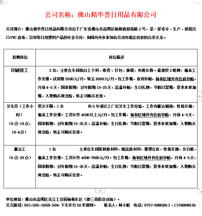 鹤山沙坪最新招聘信息全面解析