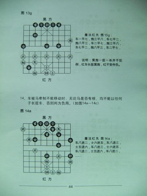 最新象棋规则详解